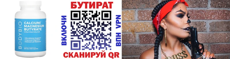 Бутират буратино  закладка  Арамиль 